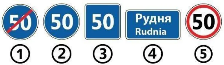 Ілюстрація до питання 275 розділу «Дорожні знаки»