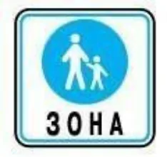 Ілюстрація до питання 3 розділу «Житлова і пішохідна зона»