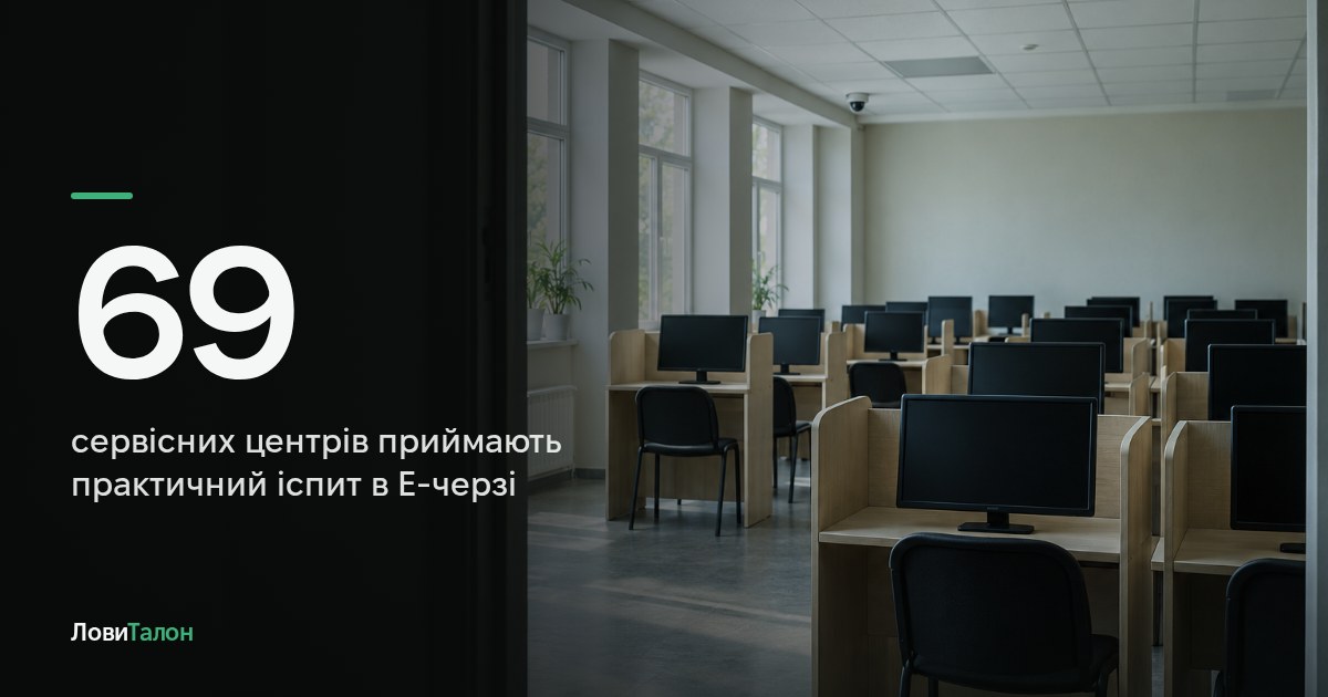 Екзаменаційний хаб: чому іспит не в кожному ТСЦ