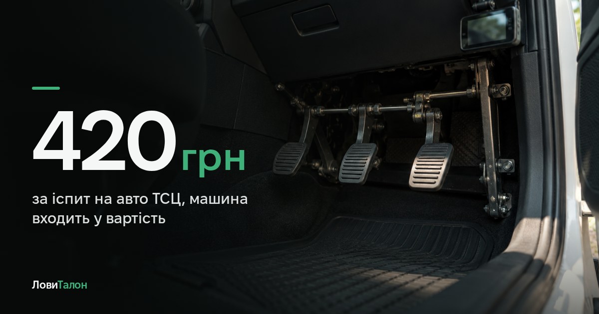 Чи можна складати практичний іспит на своєму авто