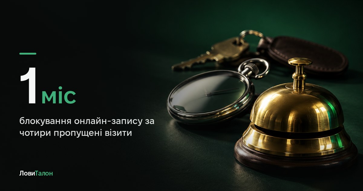 Наказ МВС №777: правила електронної черги в ТСЦ