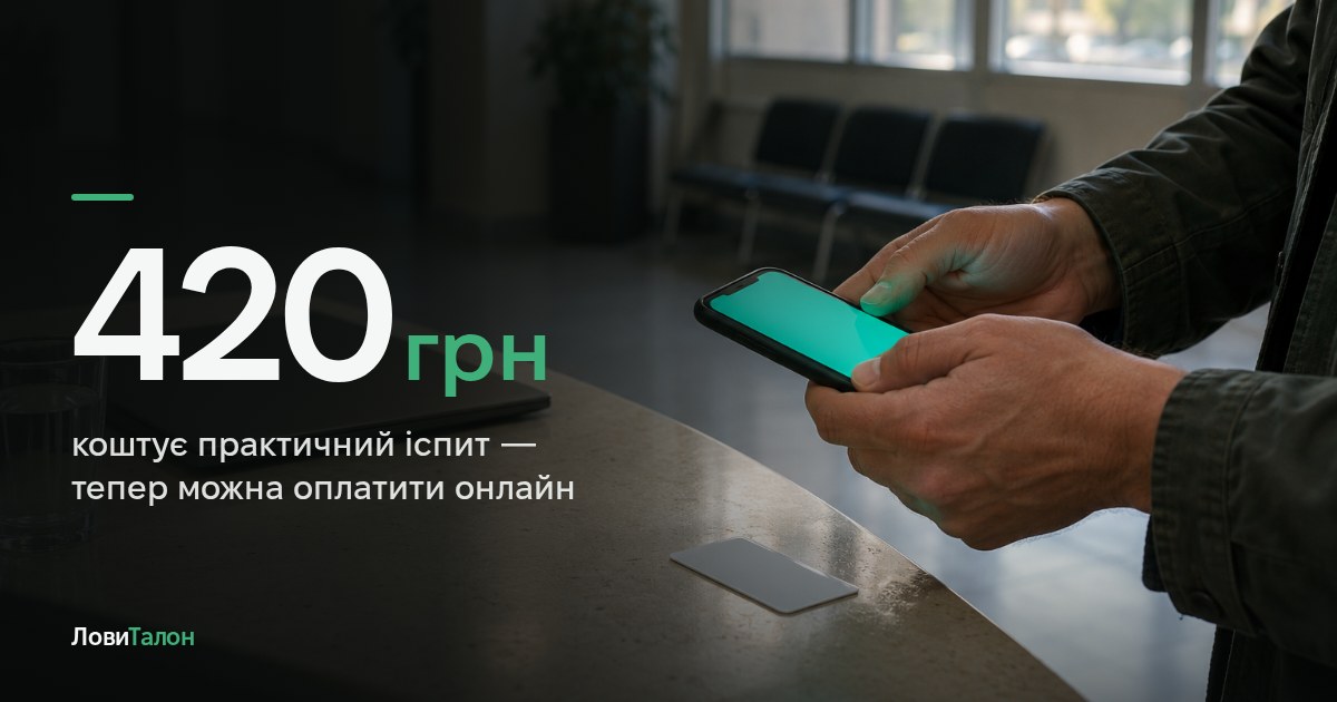Як оплатити іспит у сервісному центрі МВС онлайн