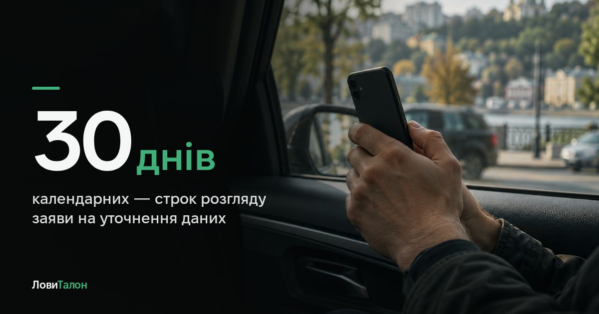 Посвідчення водія в Дії: чи можна їздити без пластику