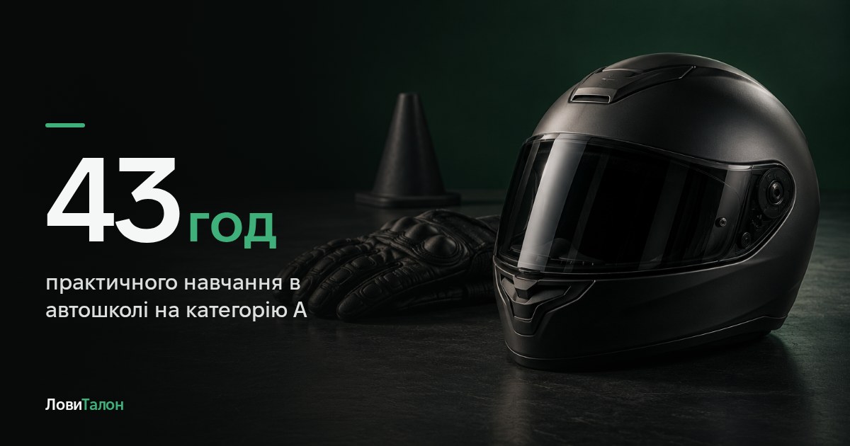 Практичний іспит на мотоцикл: вправи на майданчику
