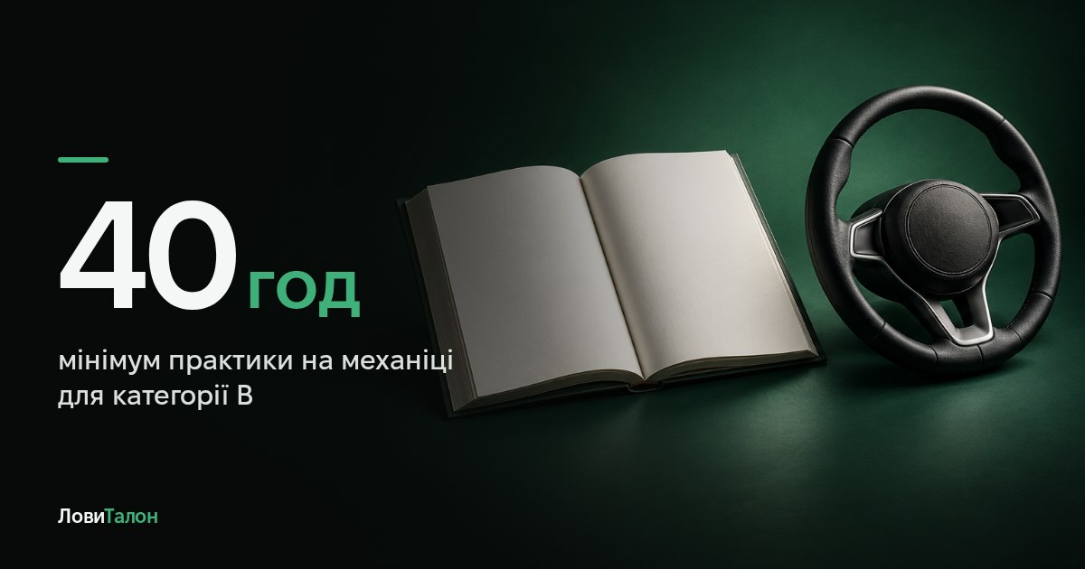 Чи можна отримати права без автошколи у 2026 році