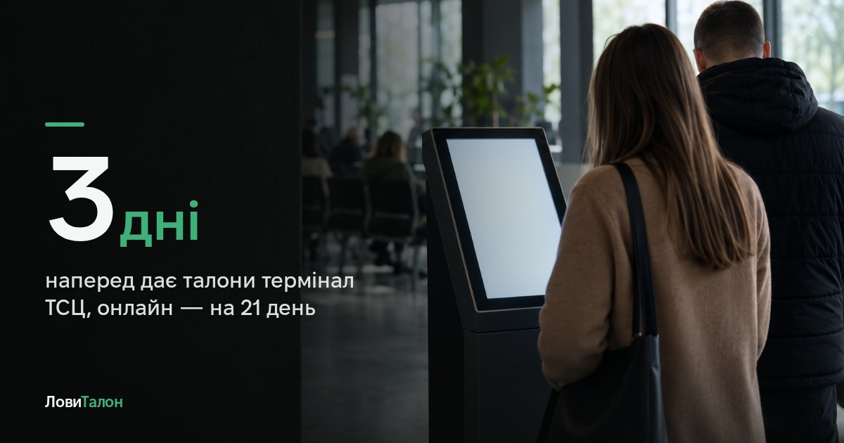 Чи можна записатися на іспит у терміналі ТСЦ
